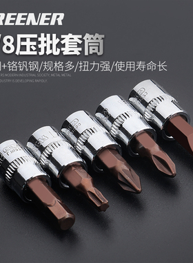 绿林旋具套筒内六角套筒头八分之三套筒旋具气动扳手10mm套筒