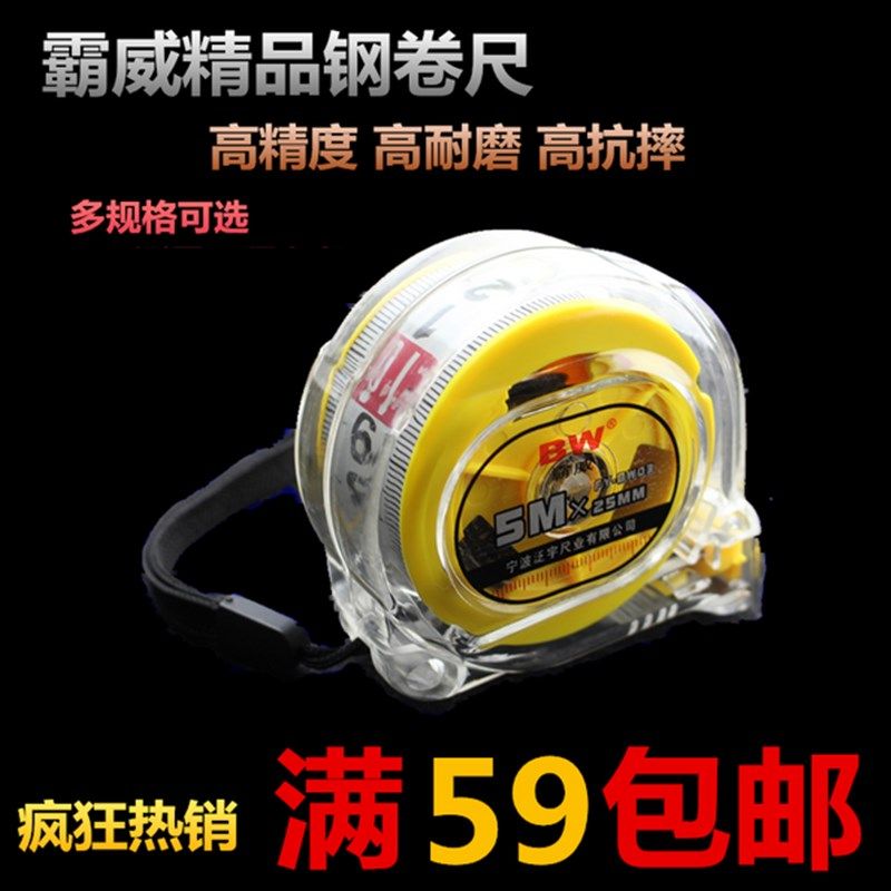 霸威卷尺5米/7.5米/10米透明双面尺条耐摔型工程型家用钢卷尺盒尺
