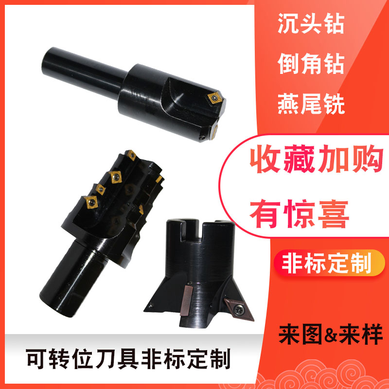 厂家非标定做扩孔沉孔倒角刀 可转位燕尾铣刀T型刀多台阶粗镗刀柄