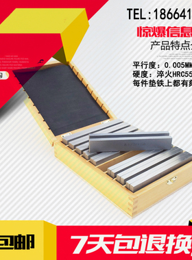 加硬平行垫铁 精密平行垫铁 垫块 虎钳平行板 28件150mm长8mm厚