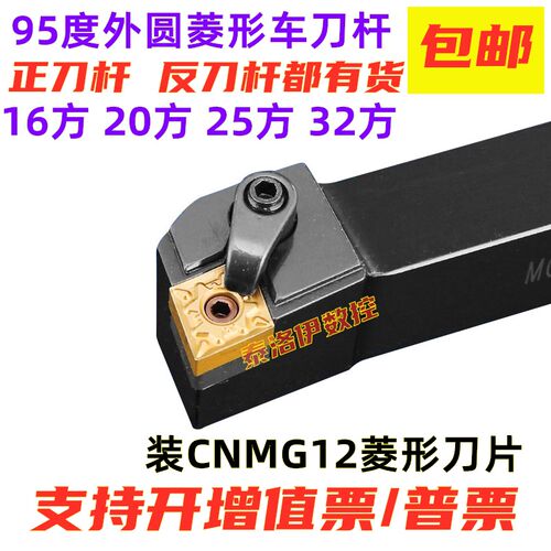 95度外圆车刀杆 菱形数控机夹刀杆MCLNR2020K12/2525M12/3232P12