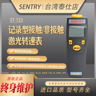 先驰ST-723接触非接触式激光转速表数显高精度手持转速检测仪进口