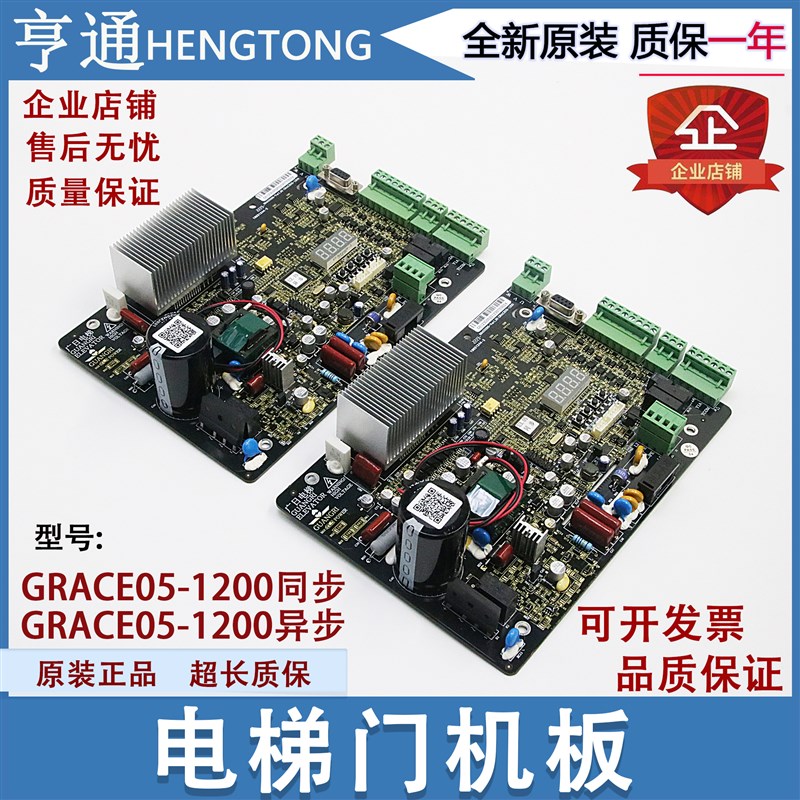 广日电梯门机板GRACE05-1200 88400095-Ver1.30同异步GUANGRI全新