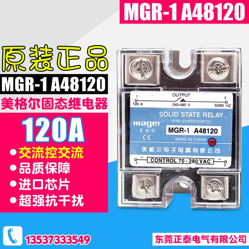 MEGIR SSR单相固态继电器120A 220VAC-AC MGR-1 A48120交流控交流