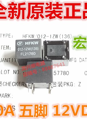 全新原装HFKW 012-1ZW 5脚转换型20A CMA51 G8QN宏发继电器12VDC
