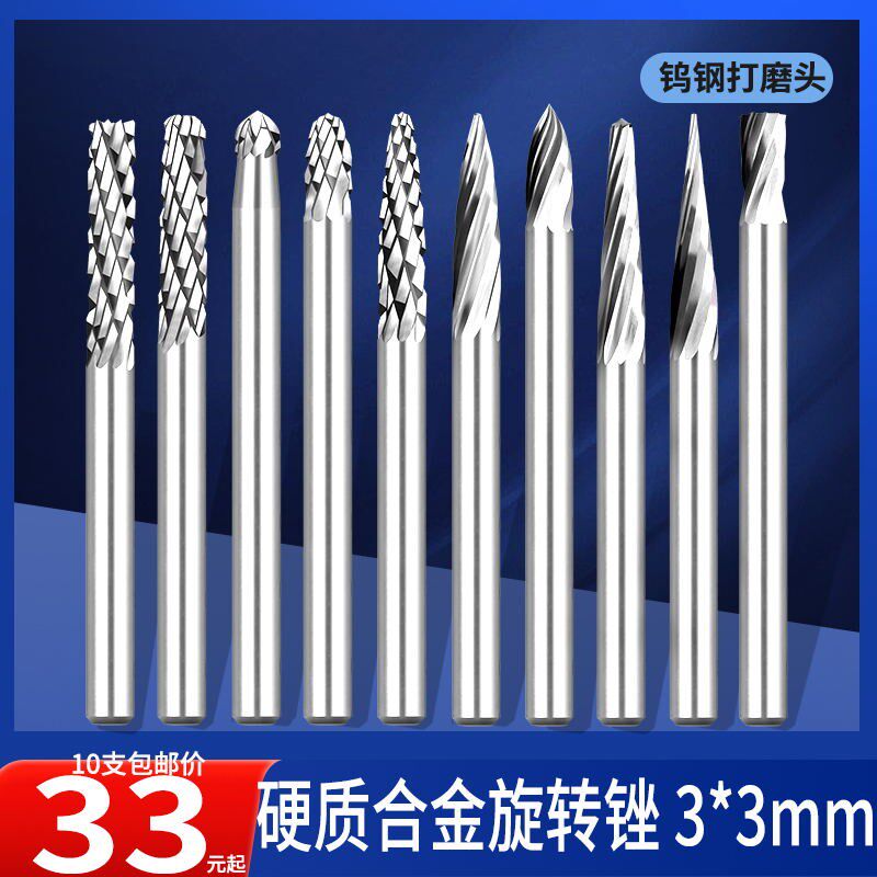硬质合金旋转锉3*3mm钨钢磨头铣刀滚磨刀金属雕刻木工电动超硬3mm