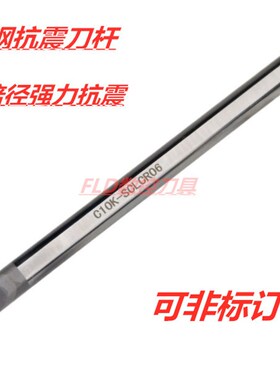 钨钢合金抗震防震镗内孔刀杆C06J-STUBR06/C06J-SCLCR04/C05H/06K