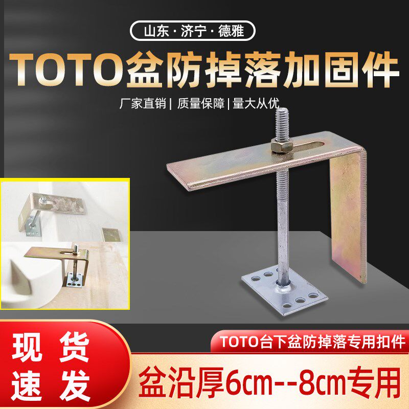 TOTO盆专用紧固件陶瓷盆扣件台下盆防掉落打胶挂件洗手盆固定支架