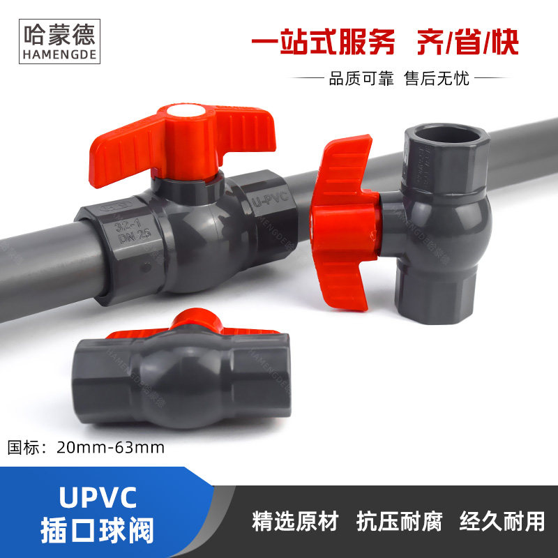 PVC球阀阀门开关给水管塑料4 6分1寸20 25 32 40 50 63 75 90 110