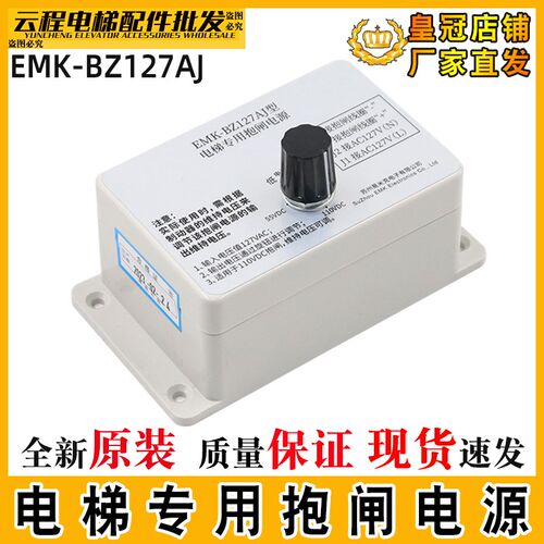 电梯专用抱闸电源EMK-BZ127AJ快意电梯易米克制动器抱闸控制电源