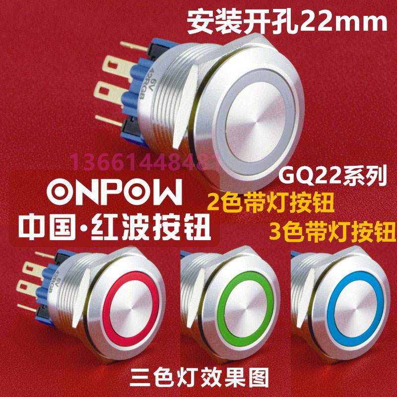 2色带灯GQ22-11E/31RG/S带灯按钮开关ONPOW红波按钮不锈钢3色带灯
