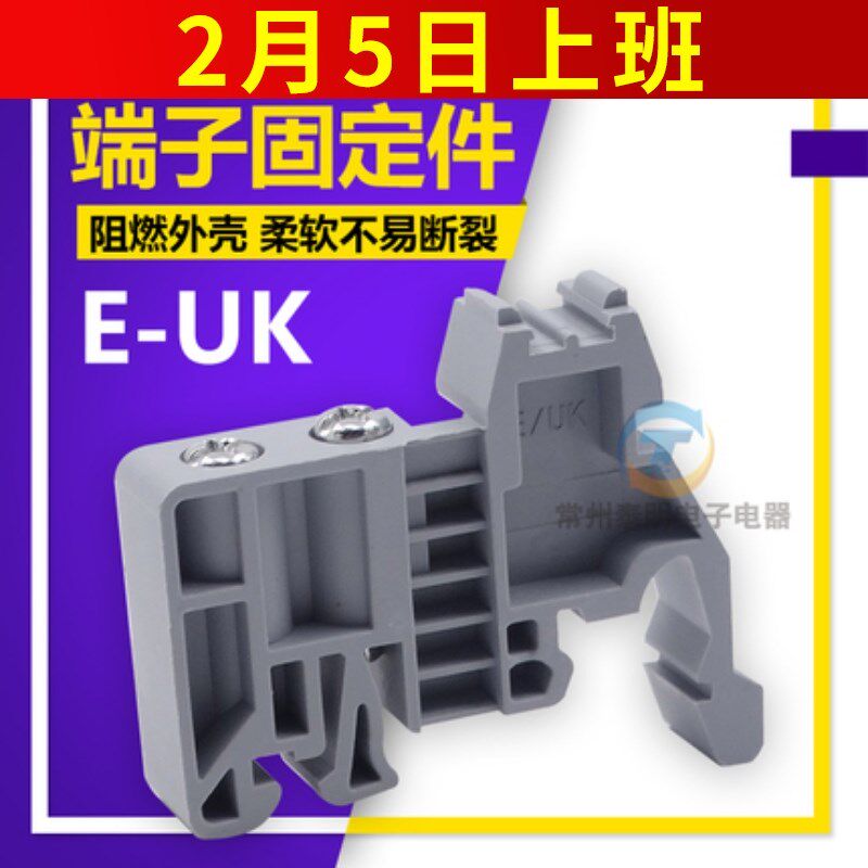 灰色端子固定件E-UK 塑料终端堵头euk紧固座卡扣 两边C45导轨35MM