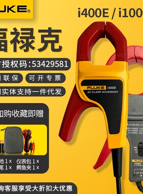 FLUKE福禄克电流钳I400E/I1000S/I2000FLEX/3000S/I400万能柔性钳