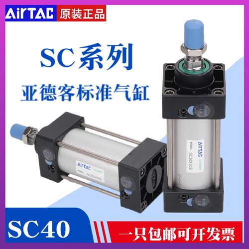 原装亚德客拉杆式标准气缸SC40X25X50X75X100X125X150X200x300-S