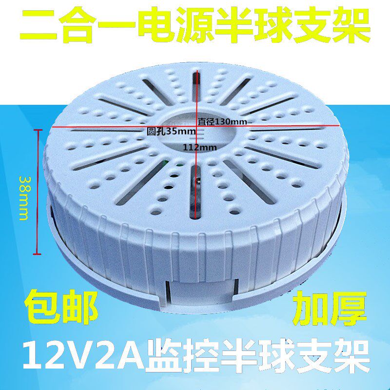 监控半球支架摄像机支架12V2A电源一体式二合一藏线盒吸顶半球盘