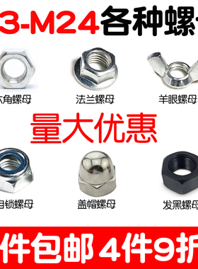 按斤M3M4M5M6M8M10M12 M16六角螺母镀锌发黑防松法兰锁紧自锁螺帽