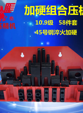 加硬新款铣床模具配件组合压块加工中心码铁58件套压板套装夹具组