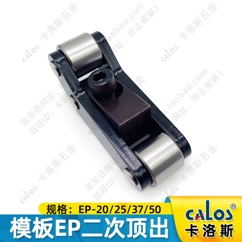 CUMSA标准西班牙EP20/EP25/EP37/EP50模板加速器加速二次顶出装置