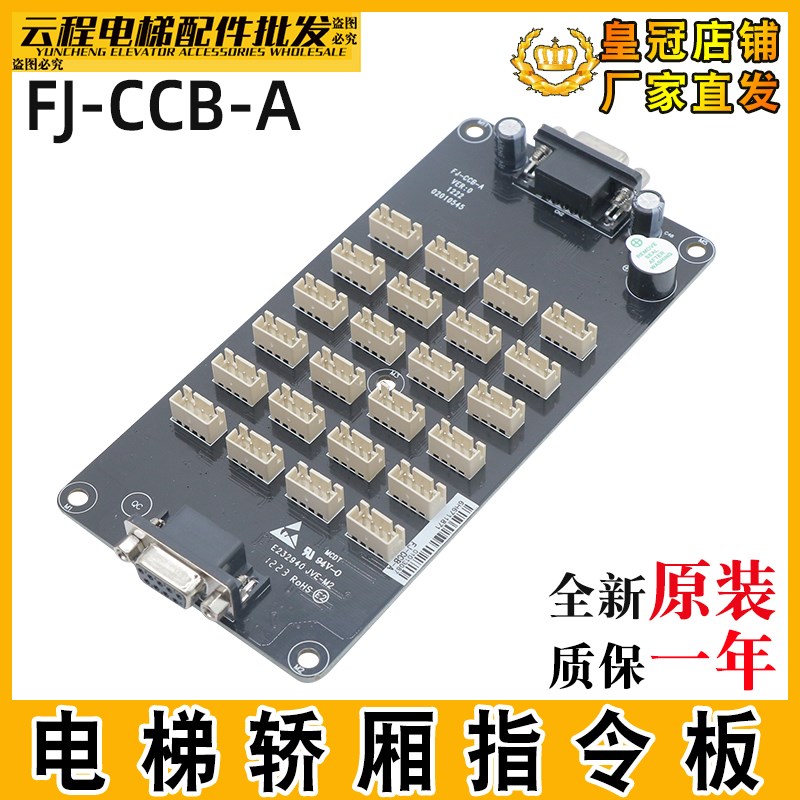 电梯轿厢指令板FJ-CCB-A适用于恒达富士电梯按钮指令板按钮接口板
