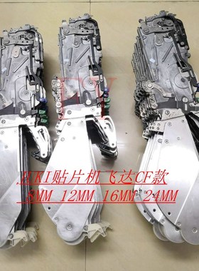 JUKI 2050/2060飞达CTFR CF/FF款8MM 12MM 16MM 24MM喂料器料架枪