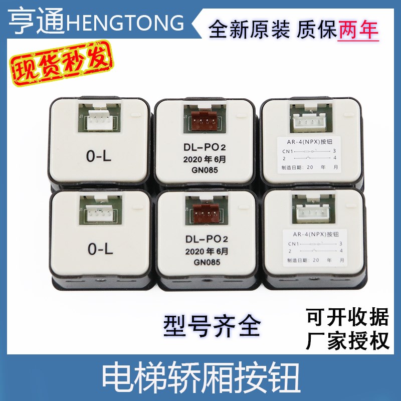 电梯按钮DL-PO2 AK2026 广日 永大 日立按钮方形开关字片按键AR-4