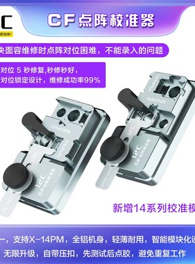 I2C雷射座标储存仪雷射面容维修对位夹具X/11/12/13/14PM定位校准