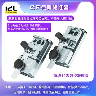 I2C雷射座标储存仪雷射面容维修对位夹具X/11/12/13/14PM定位校准