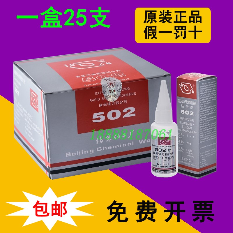 北化502胶水 昌河706胶粘剂 晶生914结构胶 AB胶