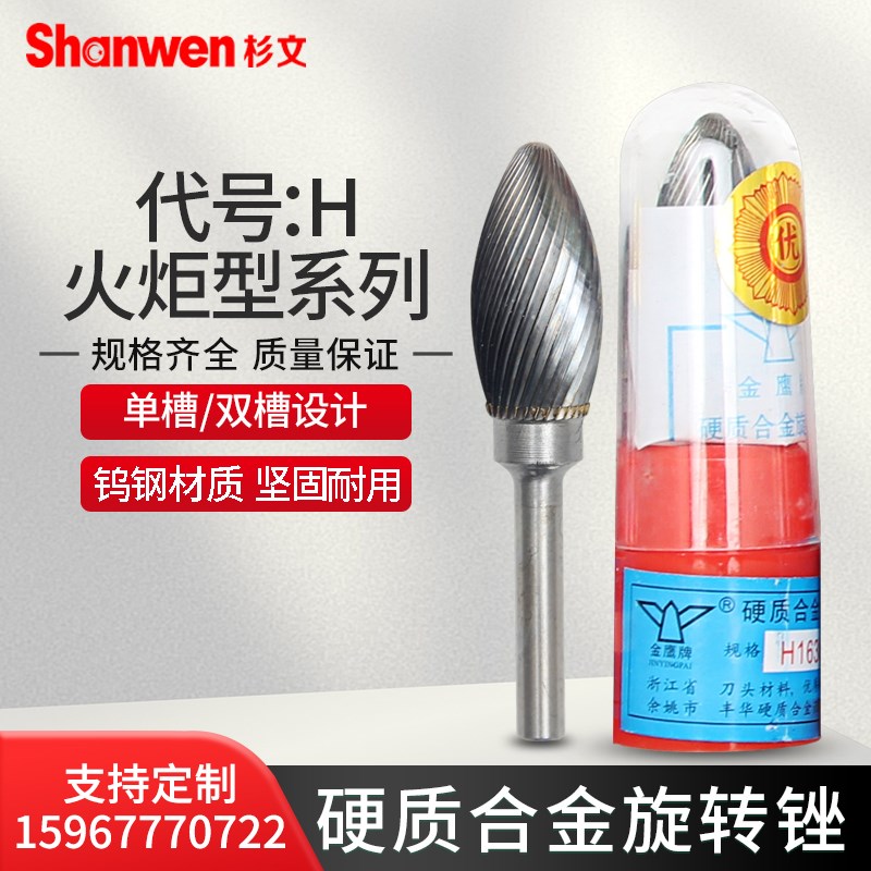 余姚丰华金鹰H1232M06硬质合金旋转锉钨钢金属毛刺焊缝打磨棒刀头