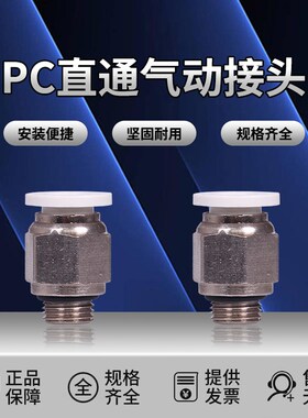 气管快速接头白色气动快插螺纹直通PC4-M5/6-01/10-03/12-04/8-02
