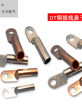 国标DT-95mm2平方加厚铜线耳铜接线端子电缆铜接头接线鼻铜线鼻子