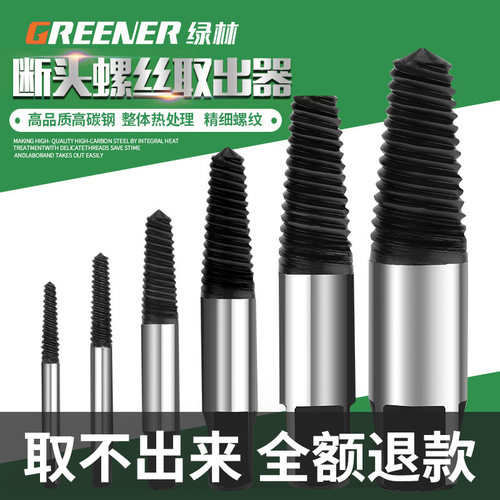 水龙头断头螺丝取出器三角阀水管断管万能丝锥反丝断裂取断丝神器