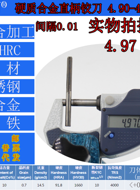 GZN钨钢铰刀合金铰刀4.90 4.91 4.92 4.93 4.94 4.95 4.96--4.99