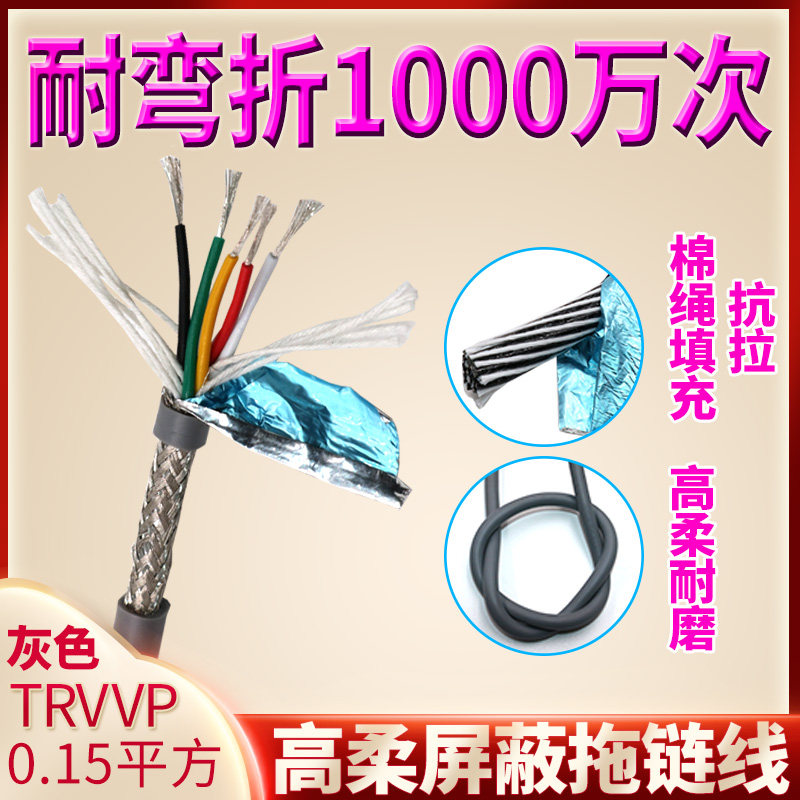 荣缆牌耐折1000万次特种机器人高柔拖链信号屏蔽线TRVVP 0.15平方,宠物/宠物食品及用品,宠物背包,淘宝优惠券,粉丝福利购,淘宝优惠卷