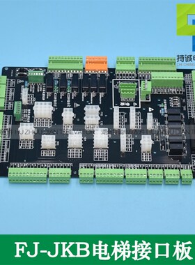 适用于恒达富士插件板 FJ-JKB电梯专用接口板 轿顶底坑转换板配件