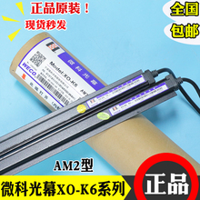 奥的斯微科光幕WECO-XO-K6 24V XAA24590AM4 M2 M7 M8 M9红外感应