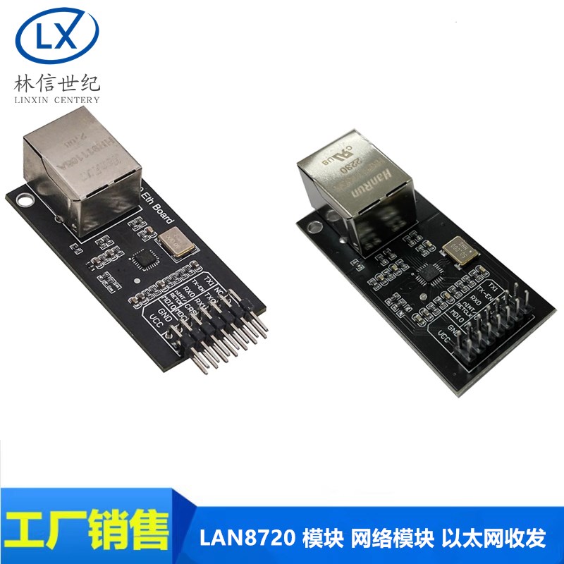 LAN8720 模块 网络模块 以太网收发 RMII接口 开发板
