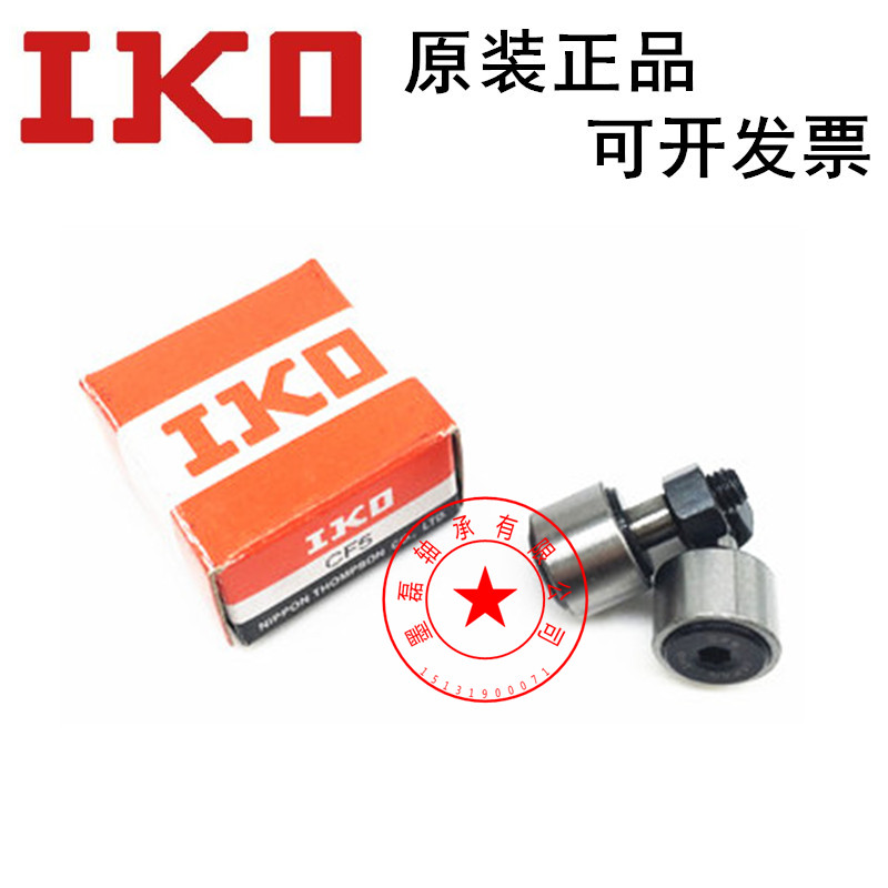 日本原装进口IKO滚针轴承CFS5,CFS2.5,CFS6,CFS3,CFS4V,CFS2.5V