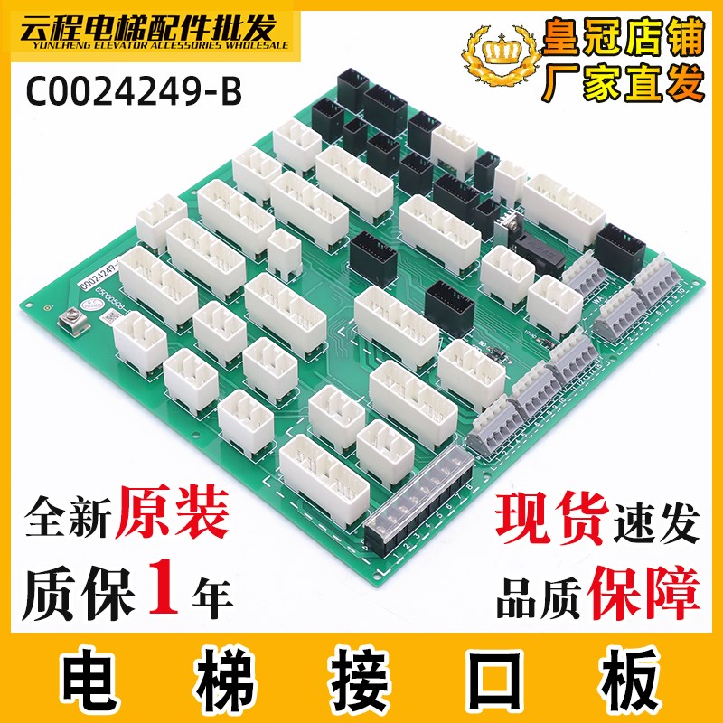 日立电梯机房接口板65000508-B1 PCRY-B图号C0024249-B原装配件