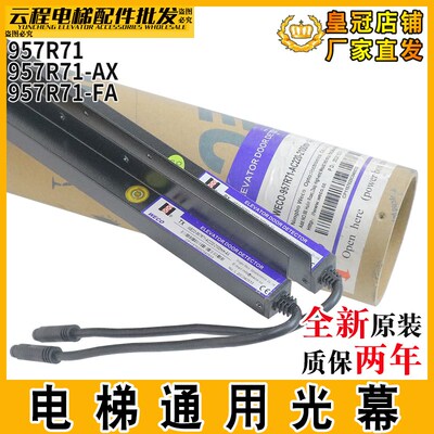 微科光幕957R71-AC220-2100mm-A/AX电梯光幕957R71-FA-2100mm西奥