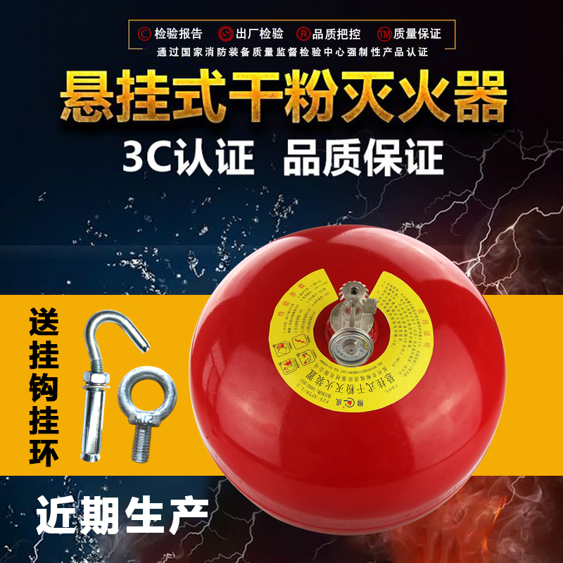 悬挂式干粉灭火器4kg6KG8kg吊挂灯笼式超细装置4公斤温控自动球