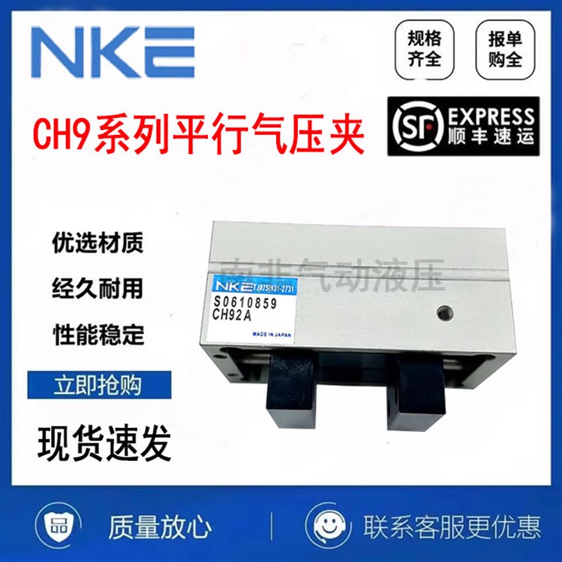 NKE日本中村气缸 平行气压夹机械手CH91A CH92A CH93A CH94A CH95