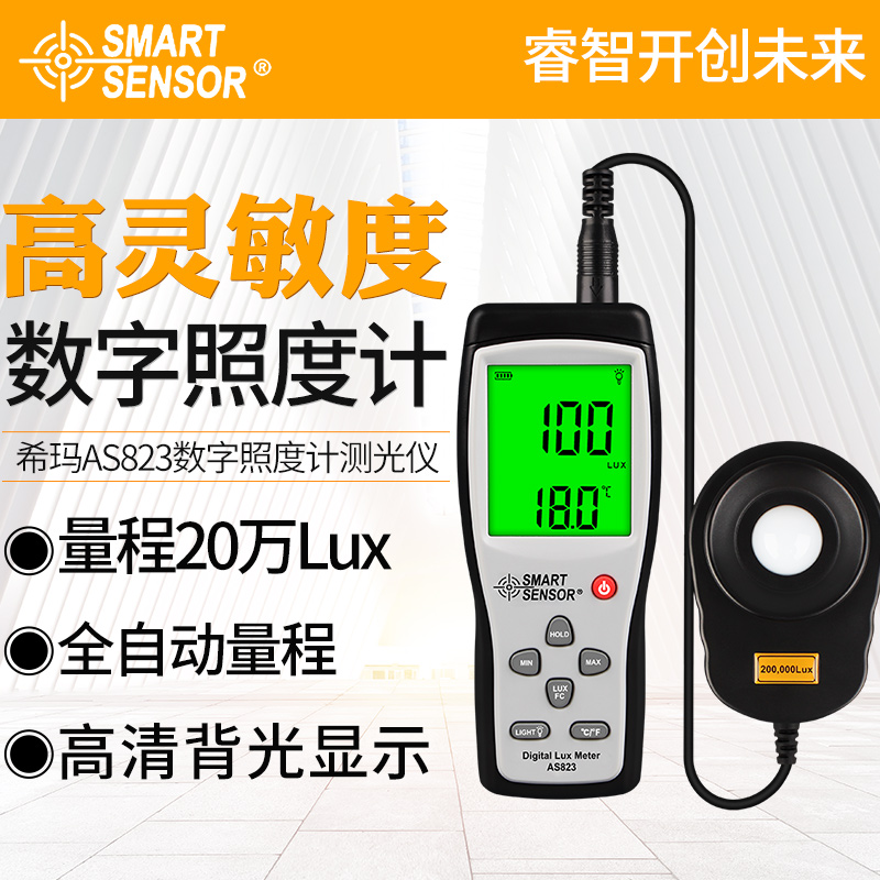 希玛AS813高精度数字照度计照度仪LED亮度表光照强度测试仪流明计