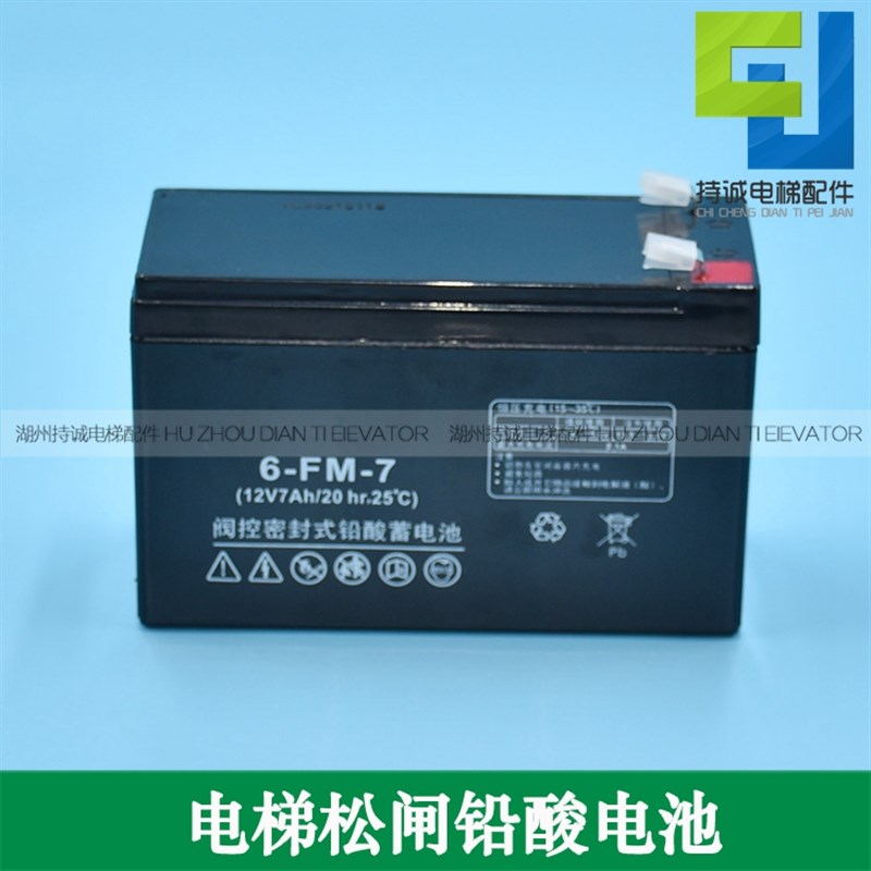 电梯停电应急平层ARD电池 恒力12V7AH无机房电动松闸装置电瓶配件