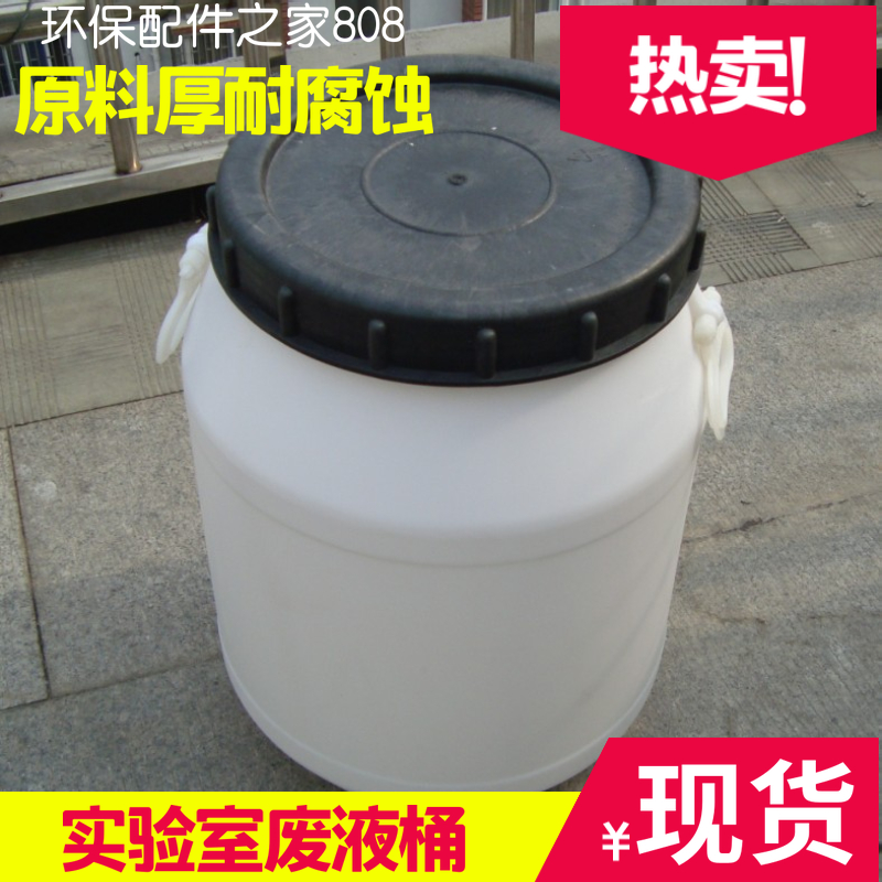 圆形PE白色小塑料水桶 25/50L升带盖 可提实验室废料液储水桶耐腐