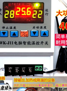 恒温控器6000W大功率温度控制仪热暖风机开关冷柜爬宠养殖棚泵J11