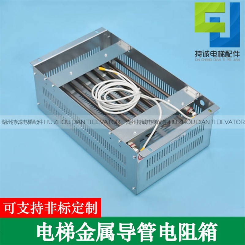 适用于沃克斯 江南嘉捷 西奥 优迈 康力 奥的斯电梯控制柜电阻箱