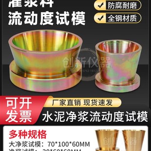 水泥跳桌截锥圆模 灌浆料流动度试模70*100*60净浆试模30*60*60mm