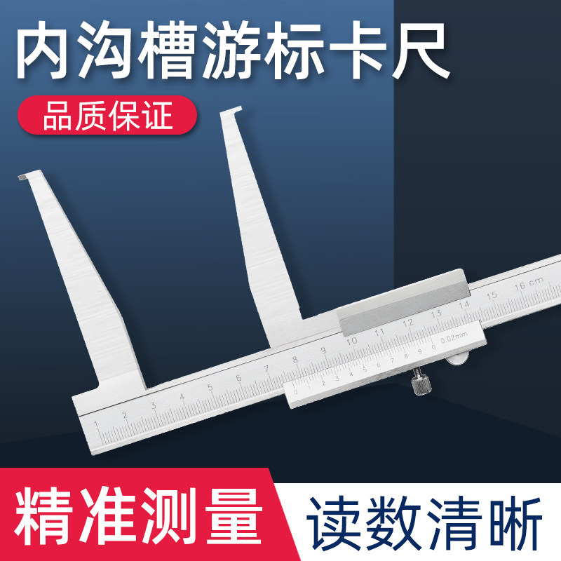 内钩槽内沟槽游标卡尺双爪内径内测内槽长爪卡尺江西油标卡尺