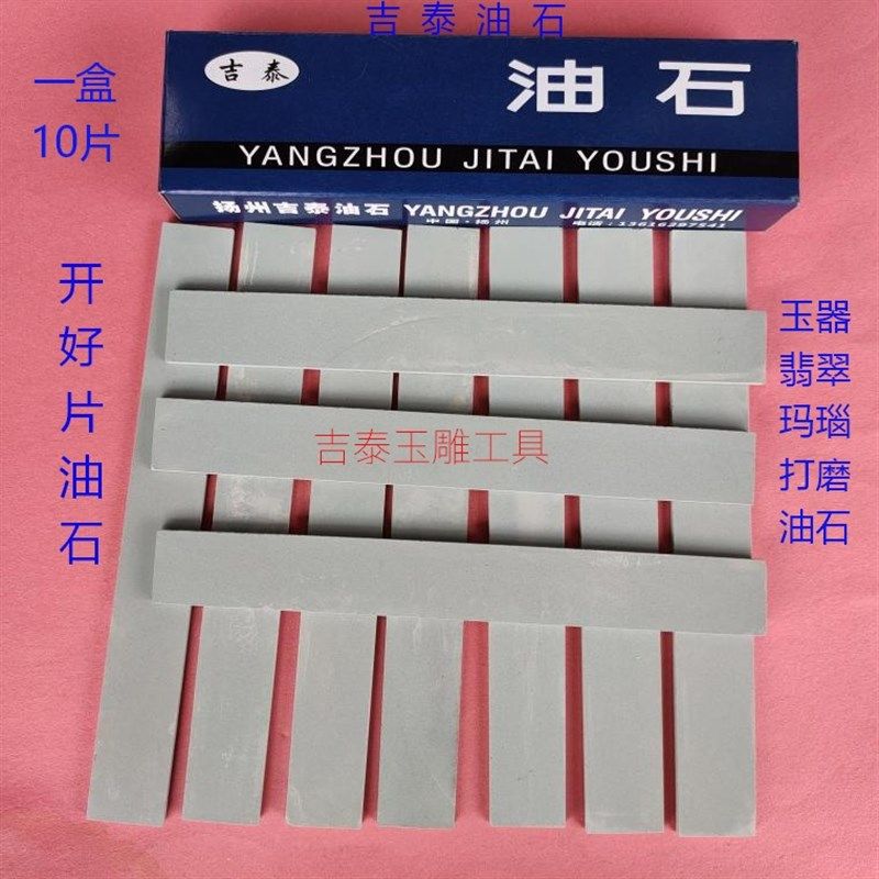 抛光材料吉泰油石精磨打磨油石砂条玉石翡翠水晶打磨切割开好油石,模玩/动漫/周边/娃圈三坑/桌游,桌游配件/卡套/保护膜,淘宝优惠券,粉丝福利购,淘宝优惠卷